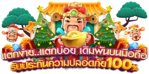slot true wallet ไม่มี ขั้น ต่ํา